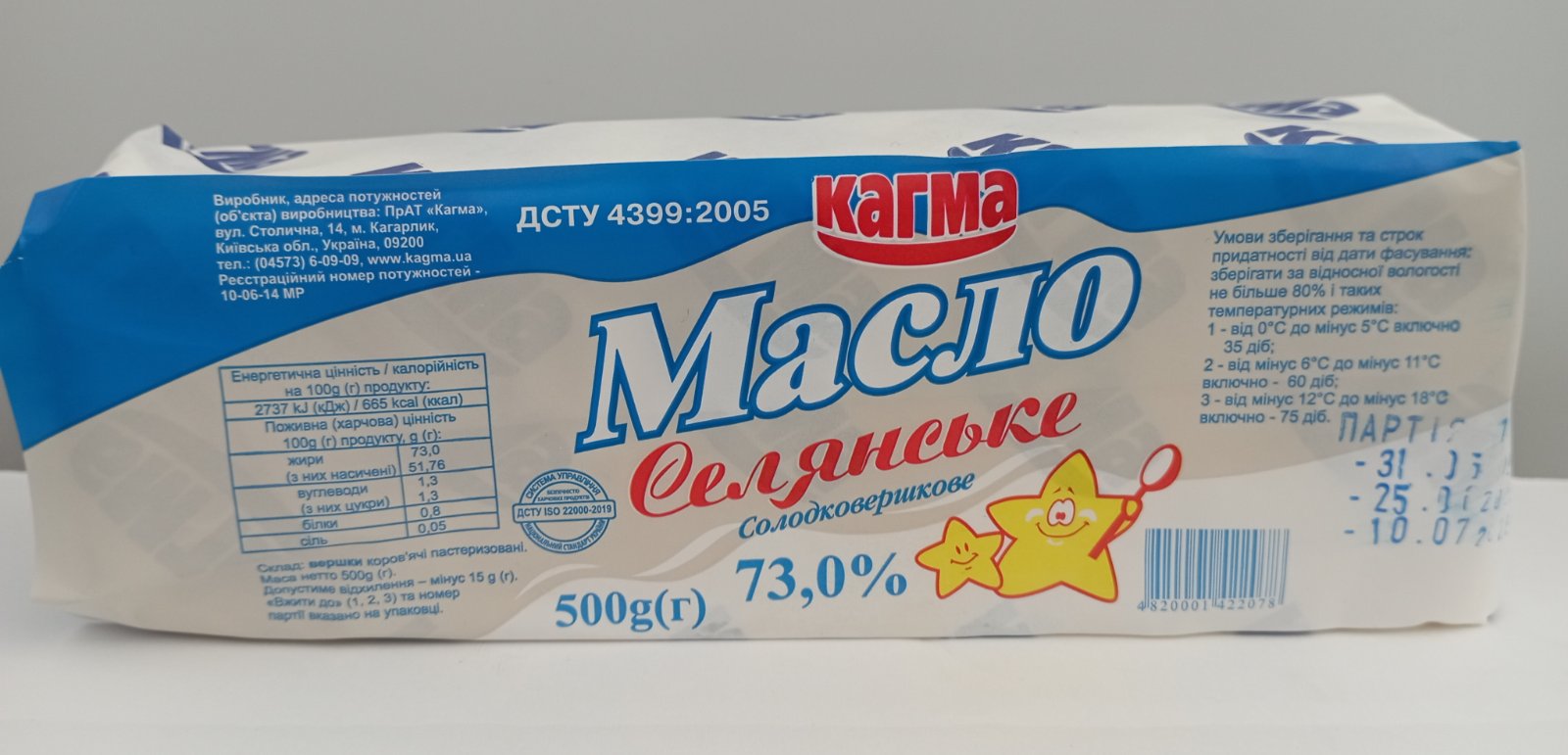 Масло солодковершкове селянське 73% жиру, 500г КАГМА